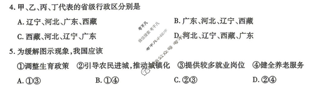 [天一大联考]高三2026届高考全真模拟卷(四)4地理(专版)试题
