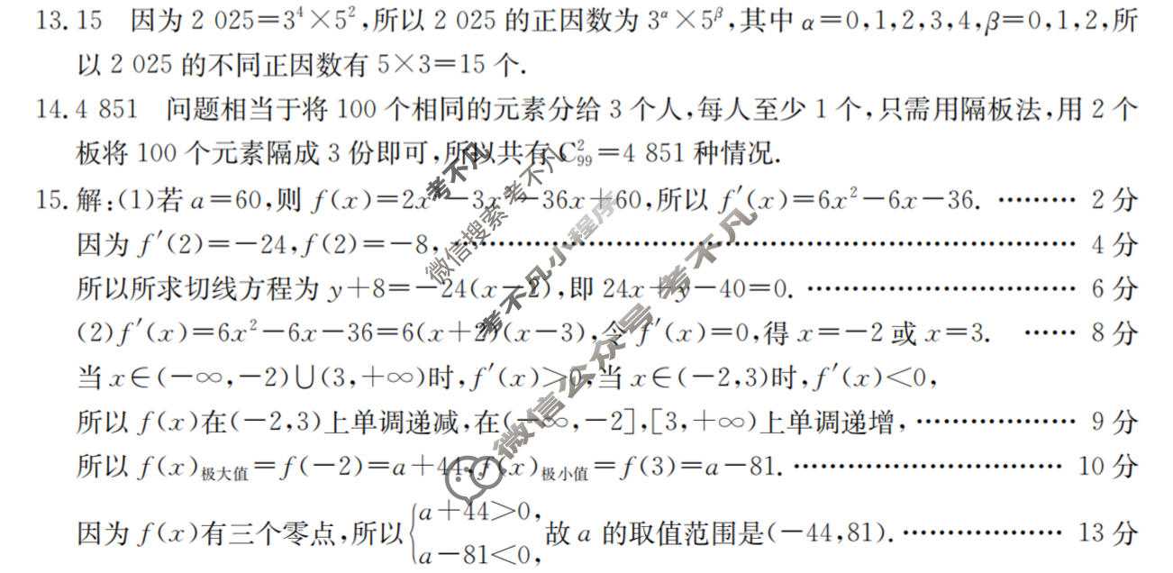 陕西省金太阳2025-2026学年高二年级4月联考(双菱形)数学答案