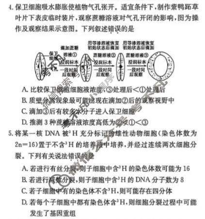 山西省晋中市2025-2026学年高三二模考试(4月)(11716C)生物试题