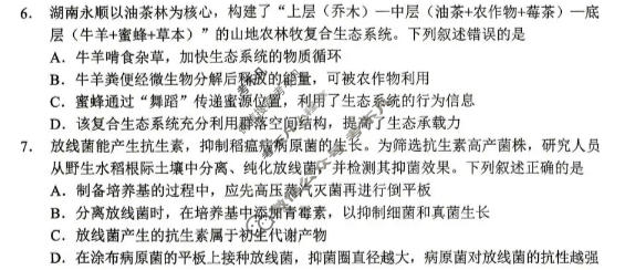 永州市2026年高三高考第三次模拟考试(4月)生物试题