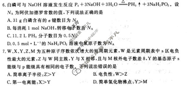 唐山市2026年普通高等学校招生统一考试第二次模拟演练(唐山二模)化学试题