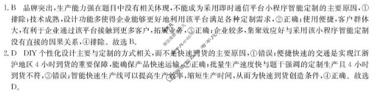 山西省晋中市2025-2026学年高三二模考试(4月)(11716C)地理答案