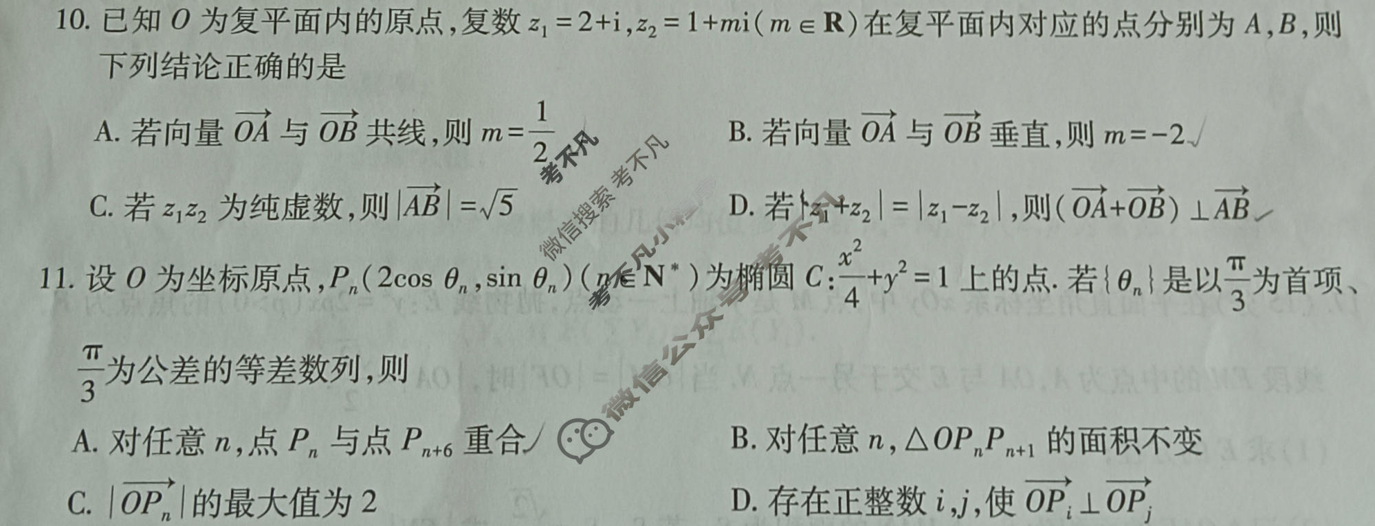 [智慧上进]2026届高考冲刺·预测训练(六)6数学I-26-1试题