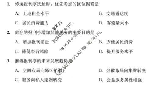 成都市2023级高三下学期定时练习地理试题