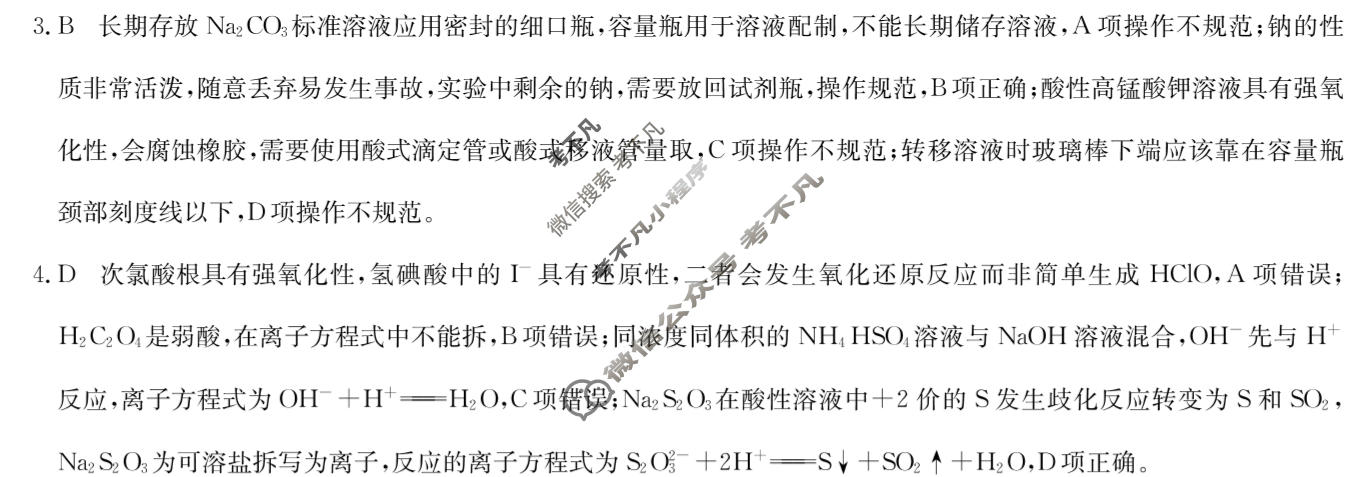 [九师联盟]2026届4月高三联考(4/2)化学(S)答案