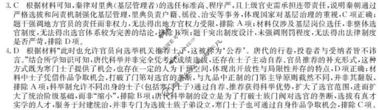 山西省晋中市2025-2026学年高三二模考试(4月)(11716C)历史答案