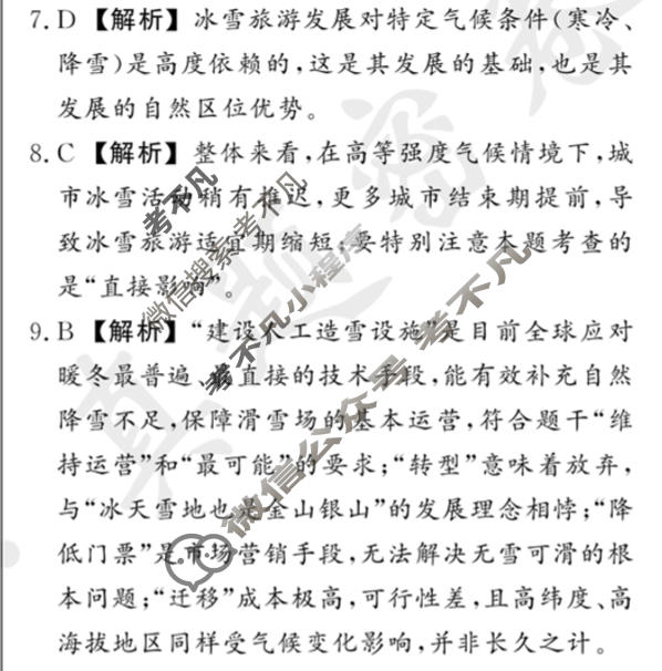 [真题密卷]2025-2026学年度综合能力调研检测(四)4地理1答案