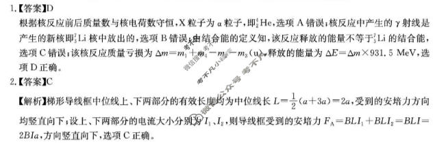 [华大新高考联盟]2026届高三4月教学质量测评物理答案
