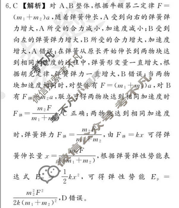 [真题密卷]2025-2026学年度综合能力调研检测(三)3物理7答案