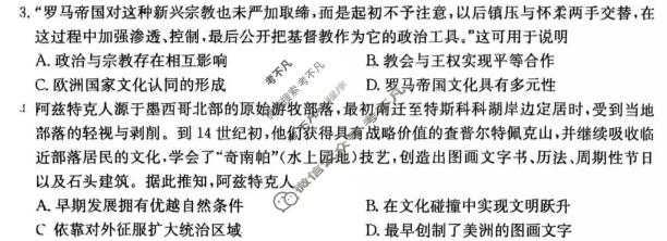 河北省金太阳2025-2026学年高二测评(4.29)历史试题