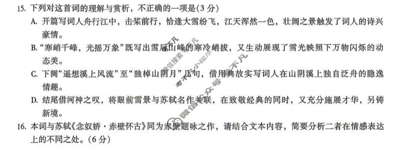 昆明市第一中学2026届高三4月复习诊断(4.29)语文试题