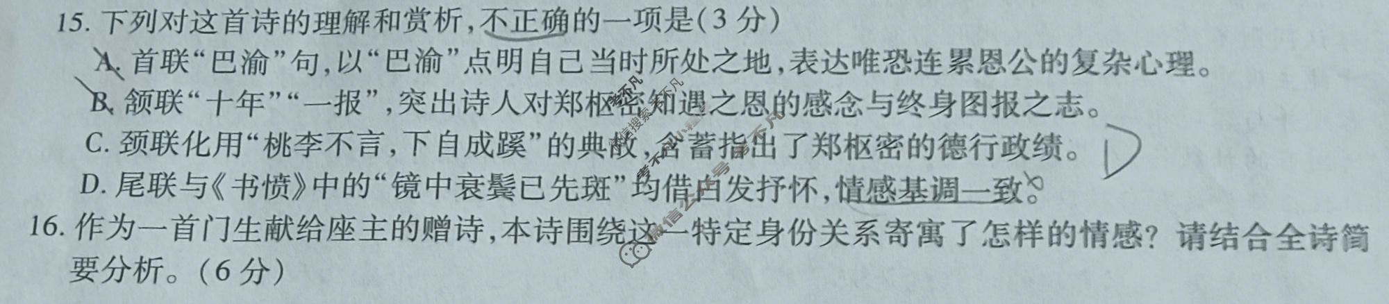 [智慧上进]2026届高考冲刺·预测训练(六)6语文26-1试题