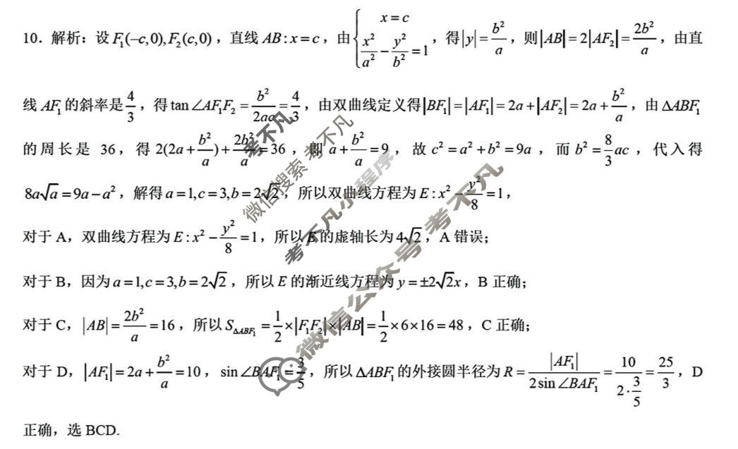 昆明市第一中学2026届高三4月复习诊断(4.29)数学答案