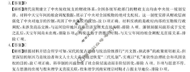 [华大新高考联盟]2026届高三4月教学质量测评历史答案