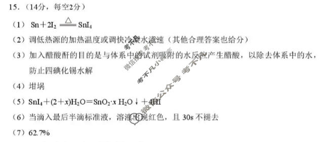 永州市2026年高三高考第三次模拟考试(4月)化学答案