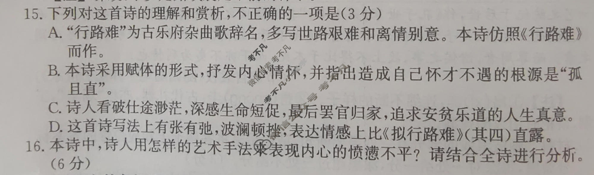 [天舟益考衡中同卷]2025-2026学年度高三年级上学期自我提升七·语文B试题