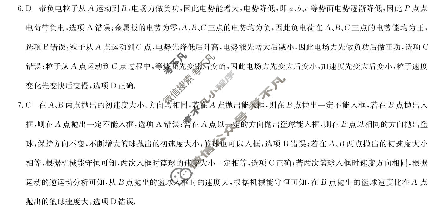 [九师联盟]2026届4月高三联考(4/2)物理(S)答案