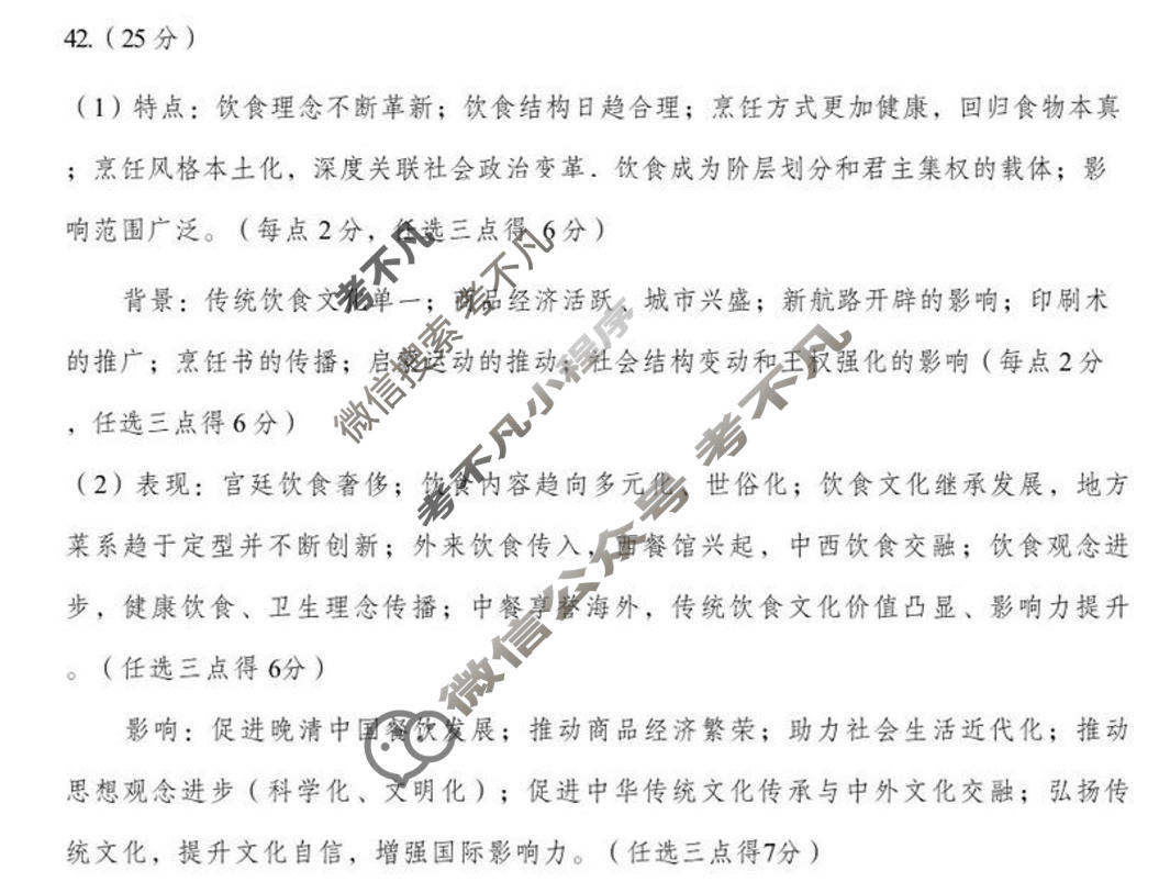 新疆乌鲁木齐2026年高三年级第三次质量监测(问卷)(4月)文科综合答案