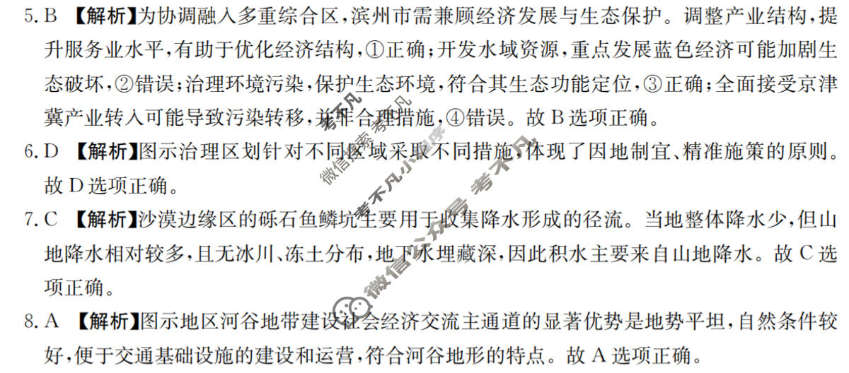 陕西省金太阳2025-2026学年高二年级4月联考(双菱形)地理答案
