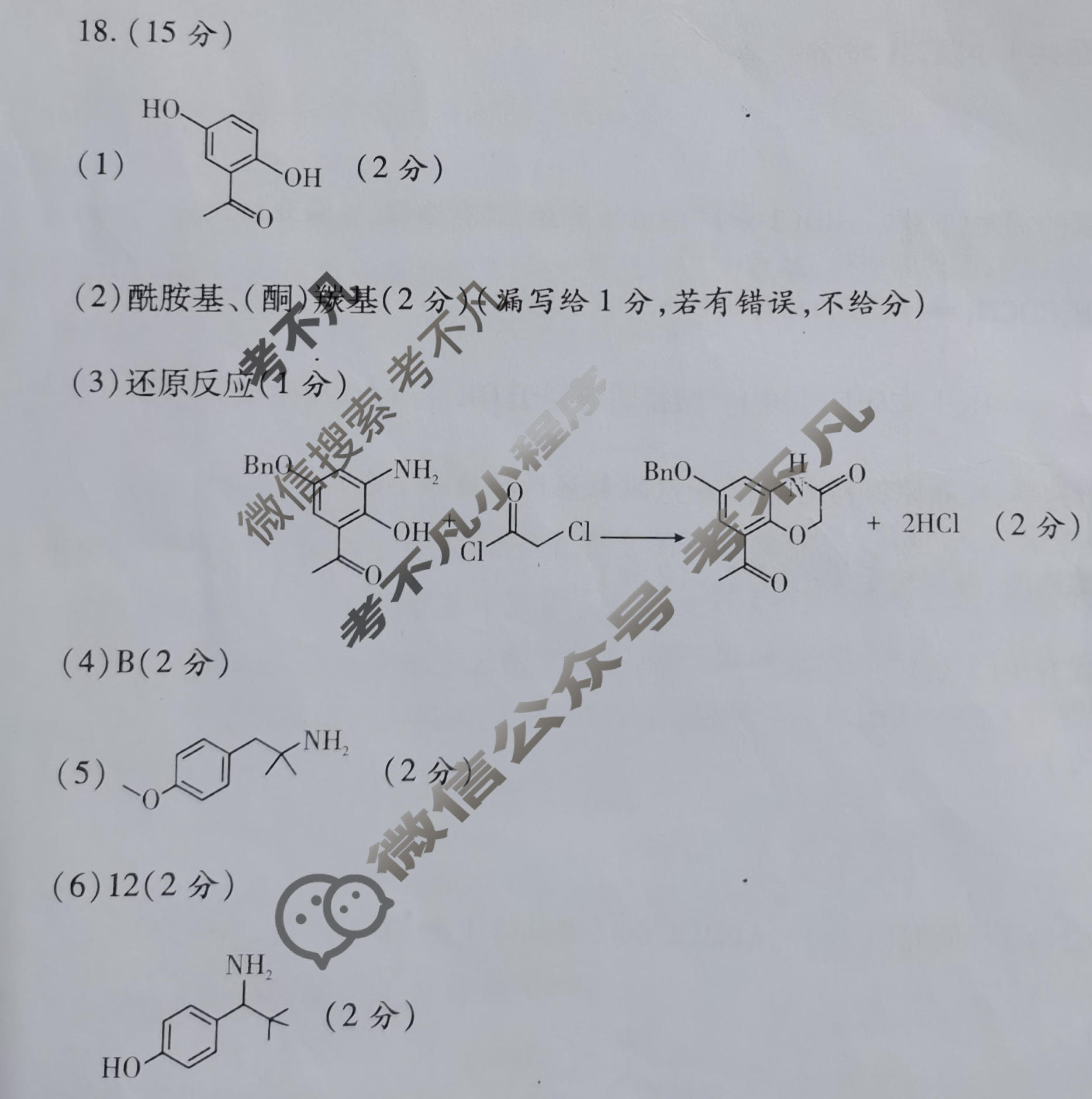 高三2026届陕西省高考适应性检测(三)3化学答案