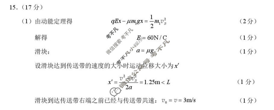 永州市2026年高三高考第三次模拟考试(4月)物理答案