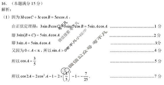 永州市2026年高三高考第三次模拟考试(4月)数学答案