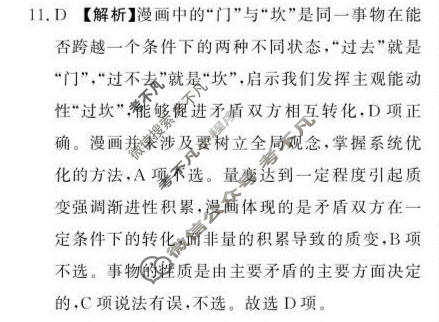 [青桐鸣]普通高中2025-2026学年(下)高三年级4月联考政治答案