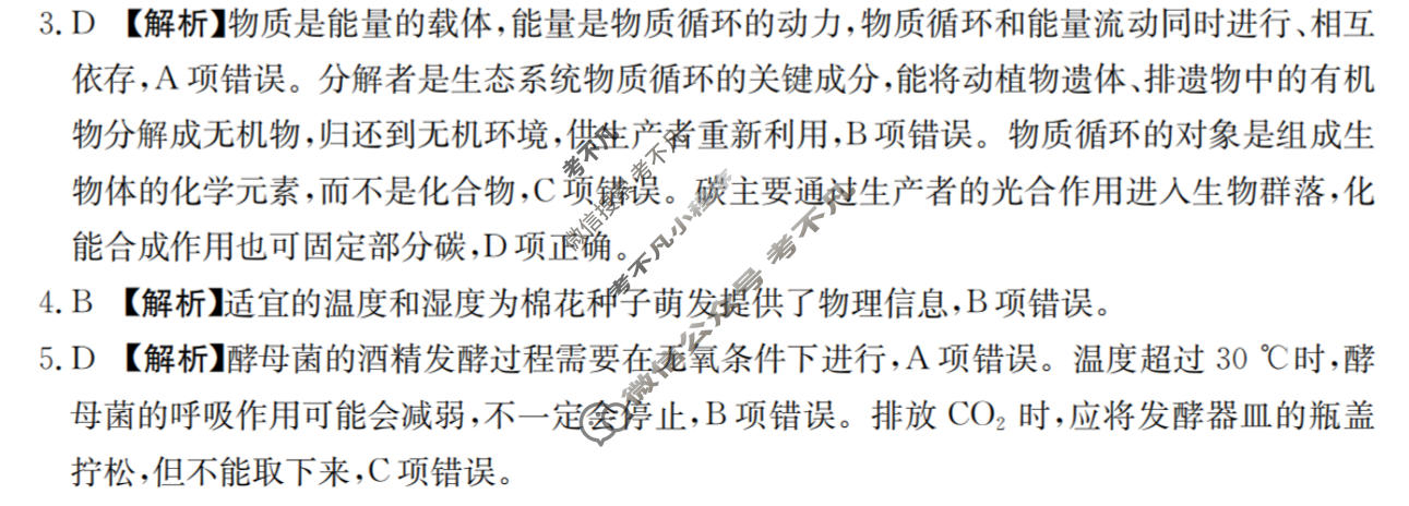 陕西省金太阳2025-2026学年高二年级4月联考(双菱形)生物答案
