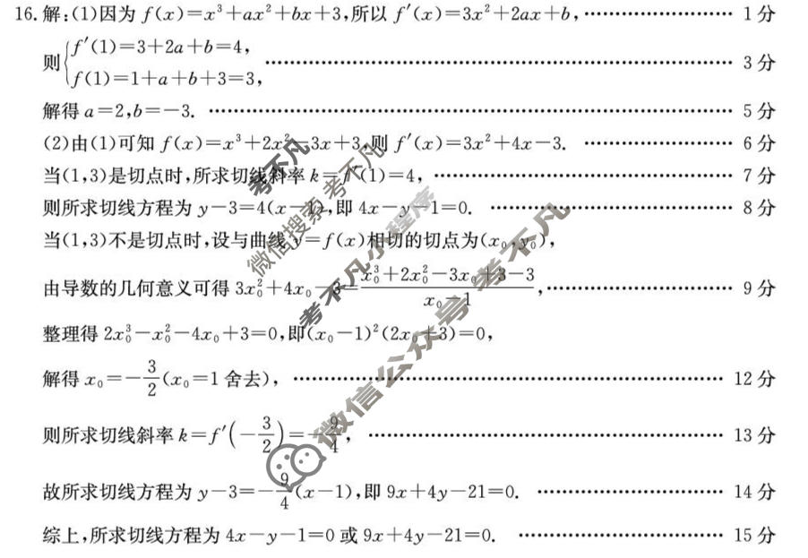 河北省金太阳2025-2026学年高二测评(4.29)数学答案