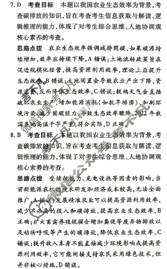 [天一大联考]高三2026届高考全真模拟卷(四)4地理(专版)答案