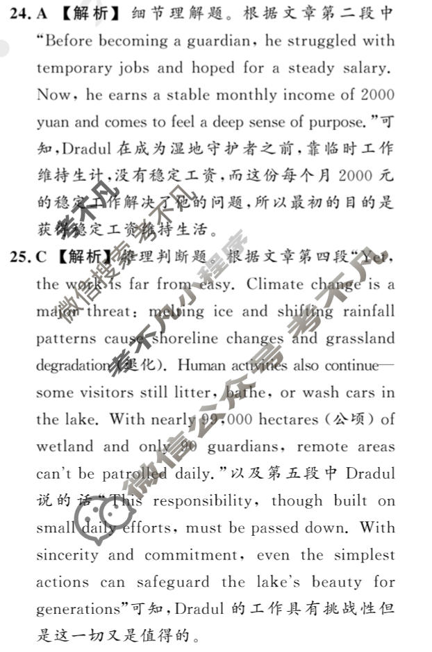 [真题密卷]2025-2026学年度备考信息导航演练(一)1英语BT答案