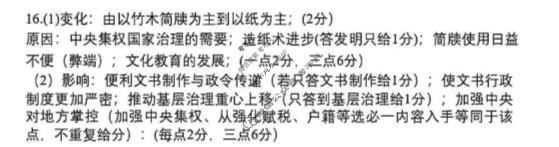 武汉市2026届高三年级四月供题(4月)历史答案