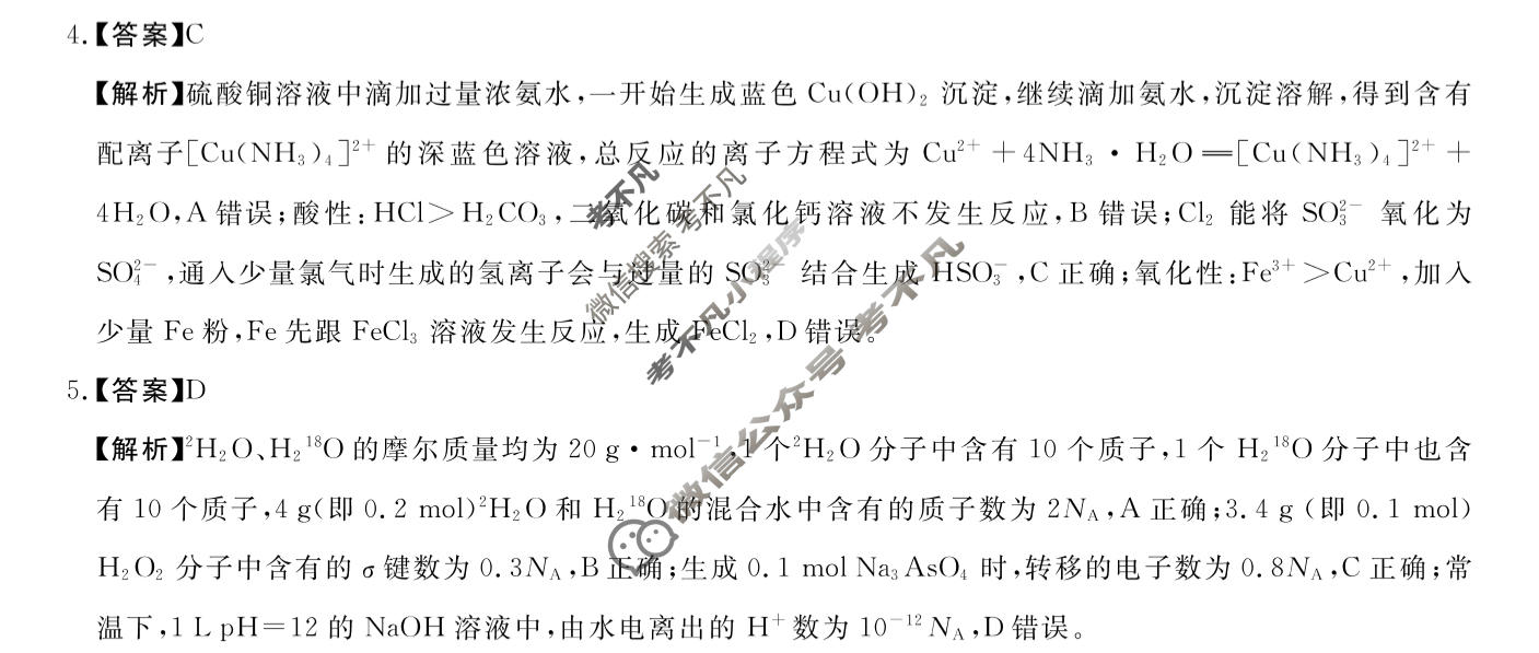 高三2026年普通高校招生考试仿真模拟卷(角标在括号外)(五)5化学A答案