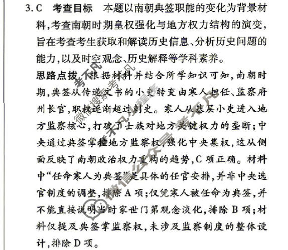 [天一大联考]高三2026届高考全真模拟卷(四)4历史(专版)答案