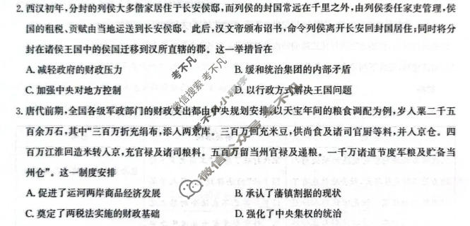 [华大新高考联盟]2026届高三4月教学质量测评历史试题