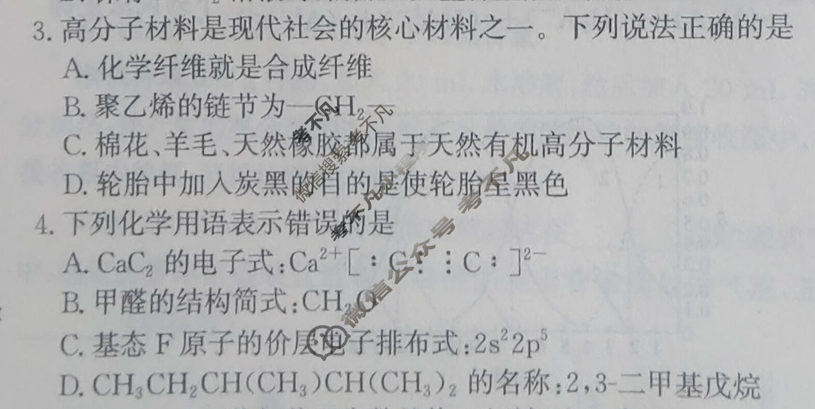 [天舟益考衡中同卷]2025-2026学年度高三年级上学期自我提升七·化学B试题
