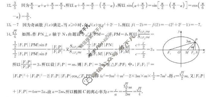 山西省晋中市2025-2026学年高三二模考试(4月)(11716C)数学答案