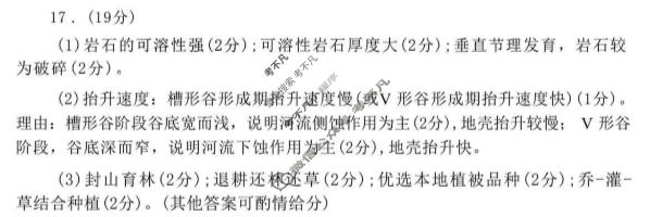 武汉市2026届高三年级四月供题(4月)地理答案