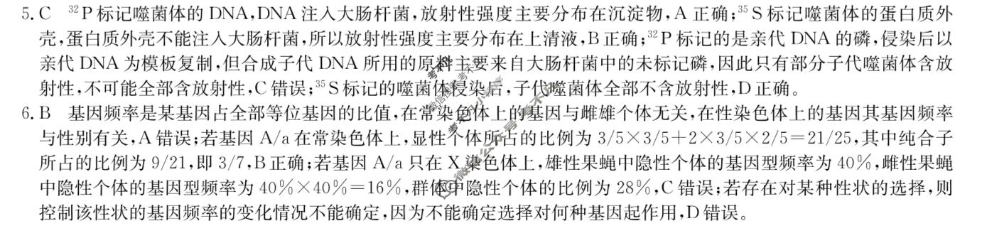 [九师联盟]2026届4月高三联考(4/2)生物(N)答案