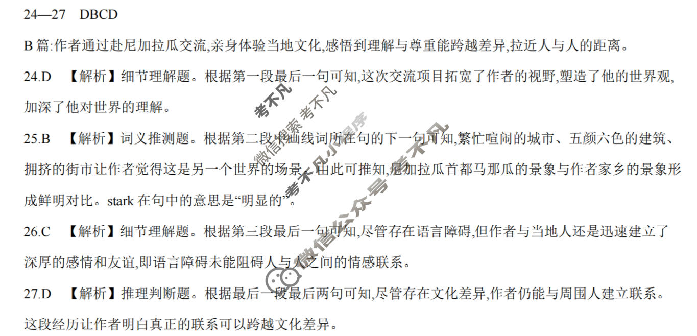 陕西省金太阳2025-2026学年高二年级4月联考(双菱形)英语答案