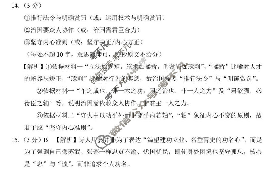 高三云南省2025-2026学年4月联考(黑黑白黑白白白白)语文答案
