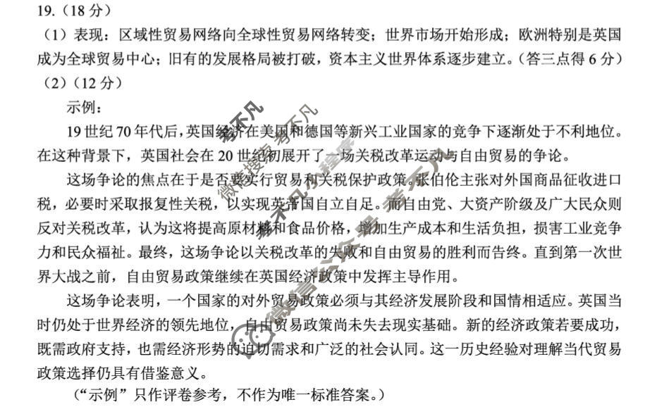 永州市2026年高三高考第三次模拟考试(4月)历史答案