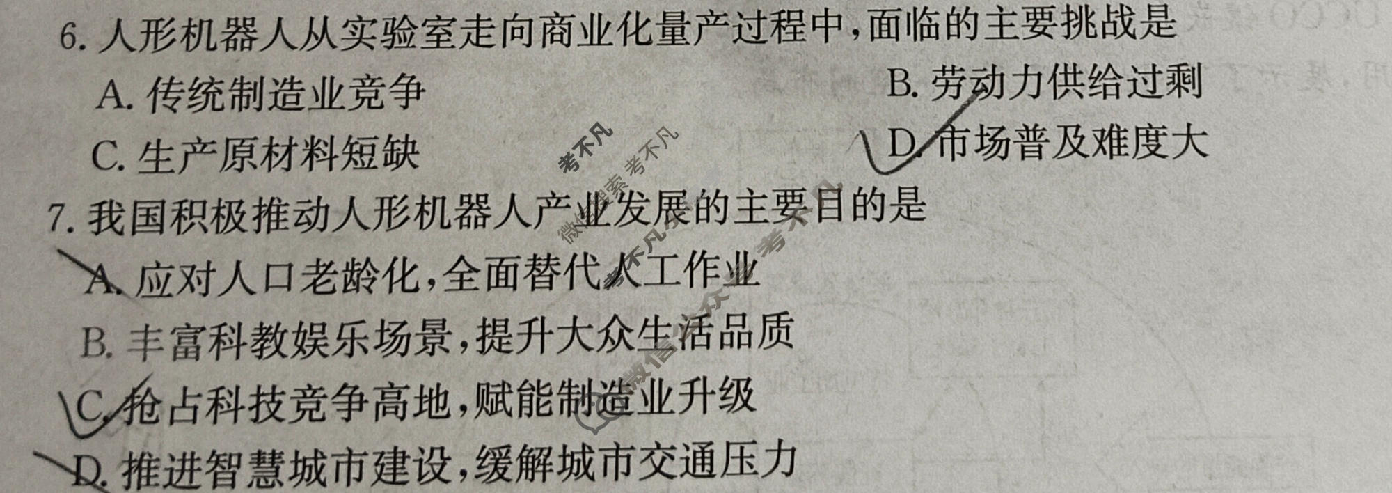 高三2026年普通高校招生选择性考试冲刺押题训练(二)2地理(B N)试题