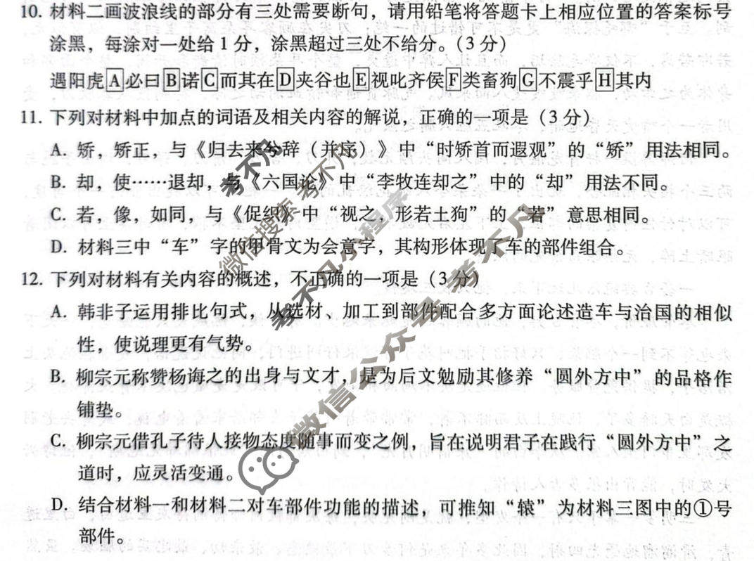 高三云南省2025-2026学年4月联考(黑黑白黑白白白白)语文试题