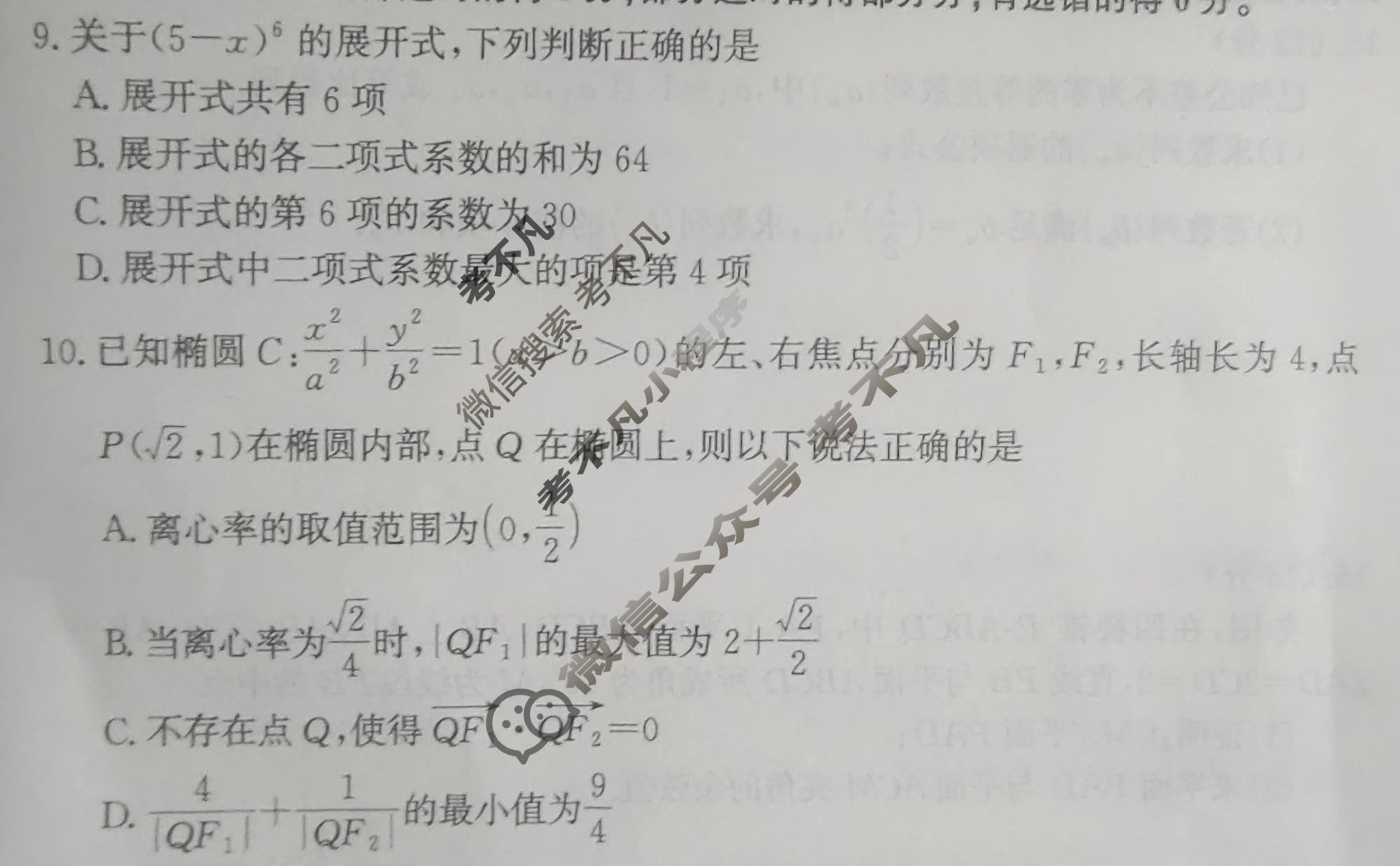 [天舟益考衡中同卷]2025-2026学年度高三年级上学期自我提升七·数学B试题