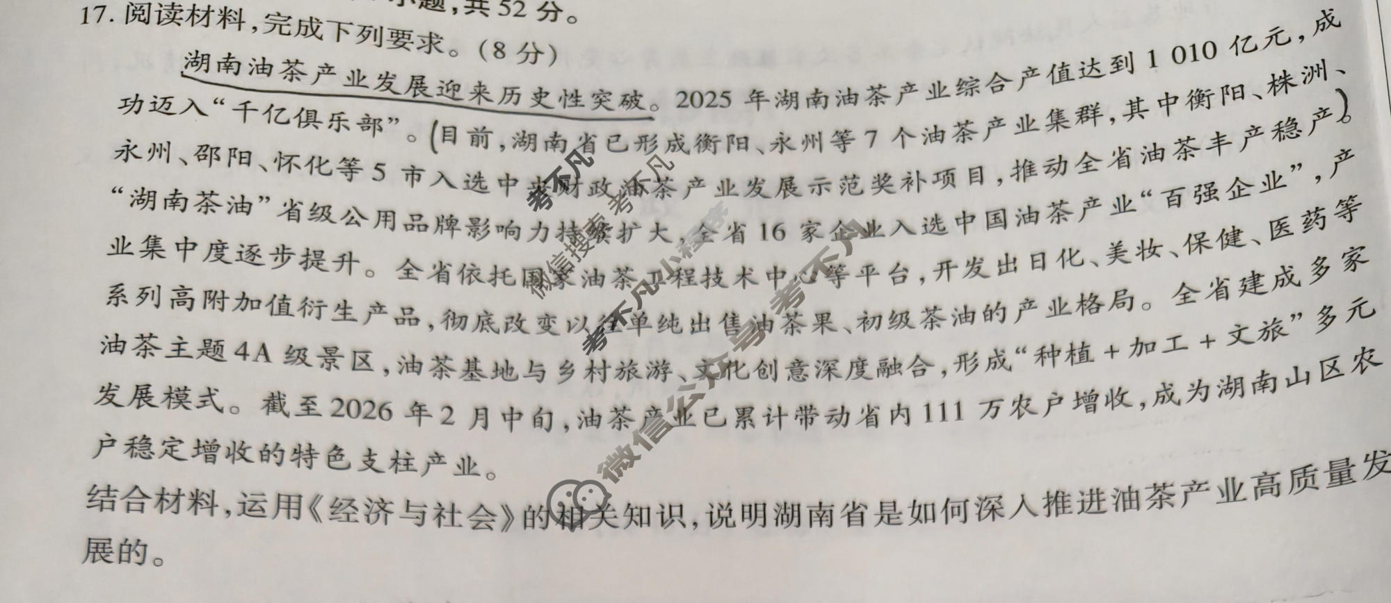 [天一大联考]2025-2026学年高三诊断(二)2政治(ANH)试题