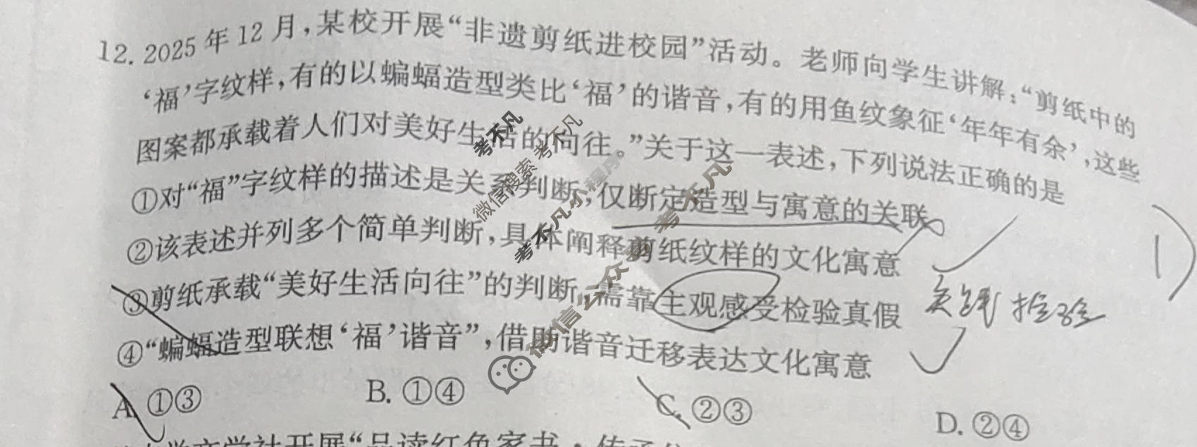 [天舟益考衡中同卷]2025-2026学年度高三年级上学期自我提升七·政治B试题