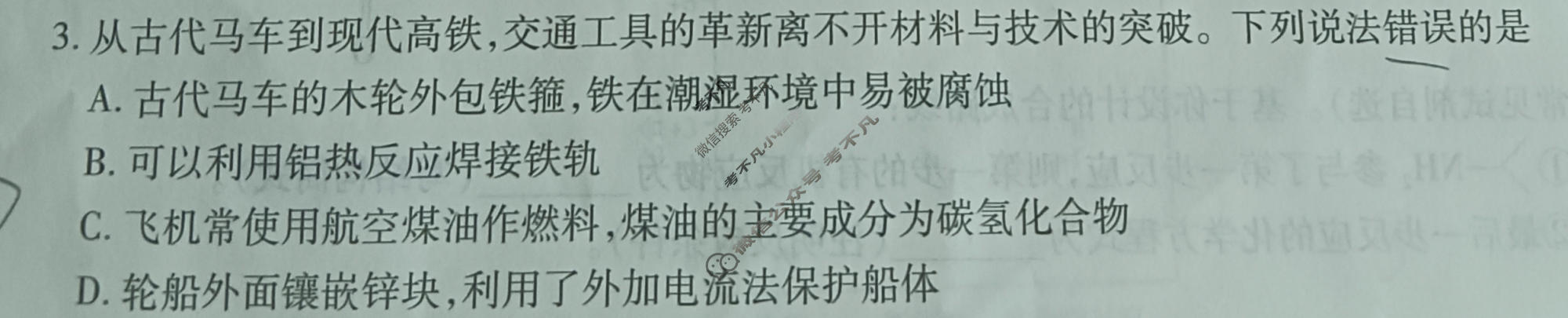 [智慧上进]2026届高考冲刺·预测训练(六)6化学GD-26-1试题