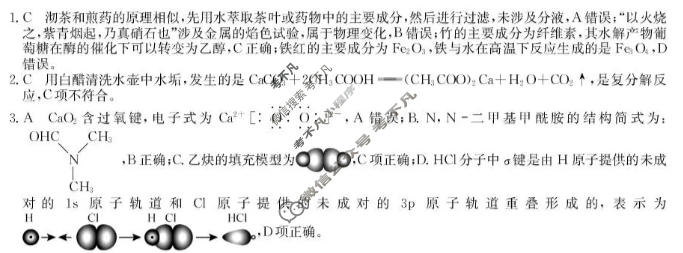 山西省晋中市2025-2026学年高三二模考试(4月)(11716C)化学答案
