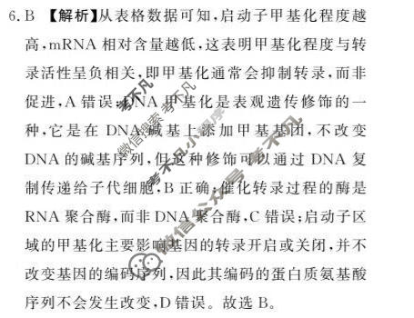 [青桐鸣]普通高中2025-2026学年(下)高三年级4月联考生物答案